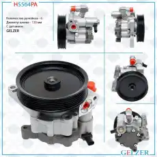 Насос гидроусилителя руля GELZER H5564PA