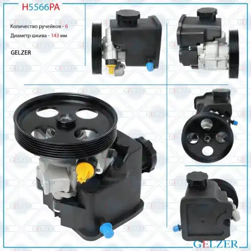 Насос гидроусилителя руля GELZER H5566PA