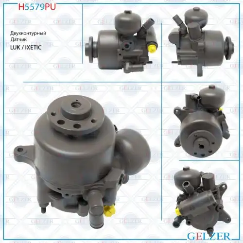 Насос гидроусилителя руля GELZER H5579PU