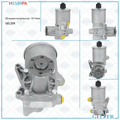 Насос гидроусилителя руля GELZER H5589PA