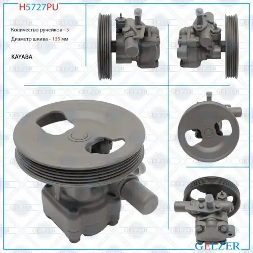 Насос гидроусилителя руля GELZER H5727PU