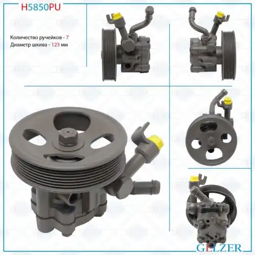 Насос гидроусилителя руля GELZER H5850PU