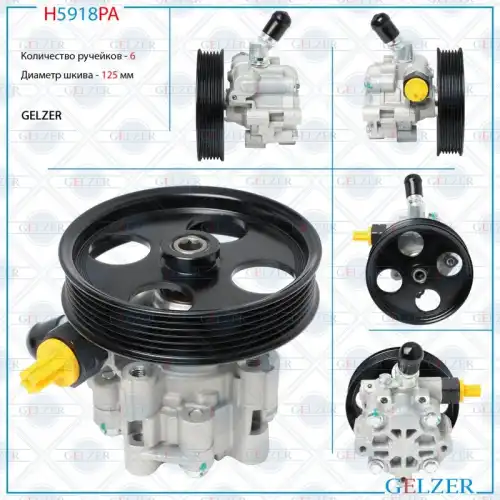 Насос гидроусилителя руля GELZER H5918PA