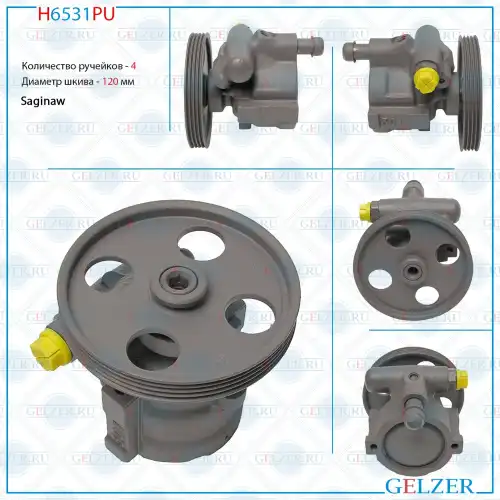 Насос гидроусилителя руля GELZER H6531PU