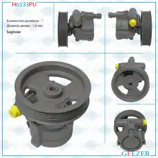Насос гидроусилителя руля GELZER H6533PU