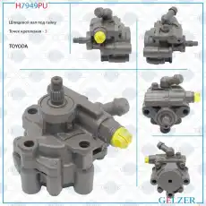 Насос гидроусилителя руля GELZER H7949PU