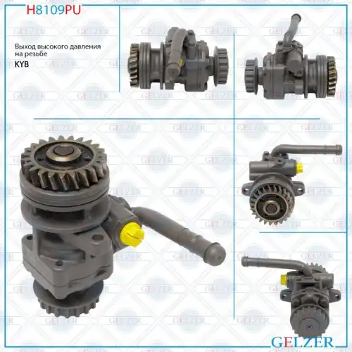 Насос гидроусилителя руля GELZER H8109PU