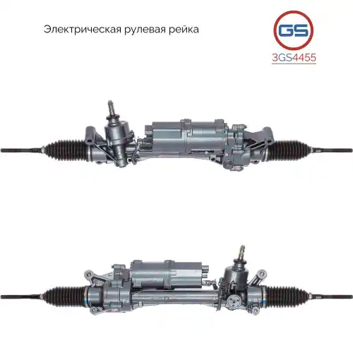 Рулевая рейка GS 3GS4455