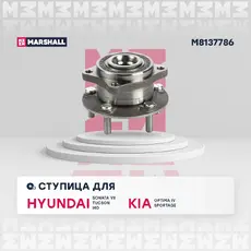 Ступица MARSHALL M8137786