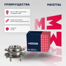 Ступица MARSHALL M8137786