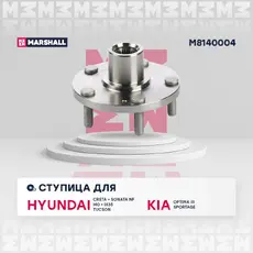 Ступица MARSHALL M8140004