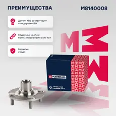 Ступица MARSHALL M8140008