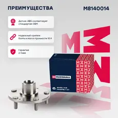 Ступица MARSHALL M8140014