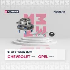 Ступица MARSHALL M8136714