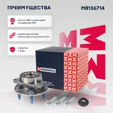 Ступица MARSHALL M8136714
