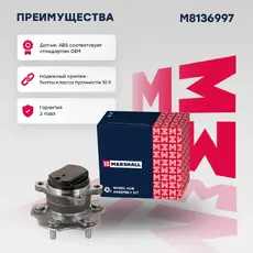 Ступица MARSHALL M8136997