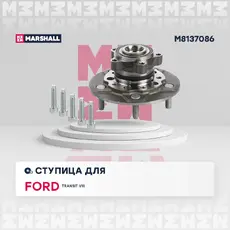 Ступица MARSHALL M8137086
