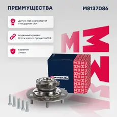 Ступица MARSHALL M8137086
