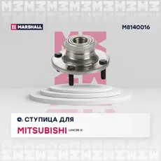 Ступица MARSHALL M8140016