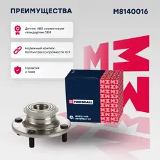 Ступица MARSHALL M8140016