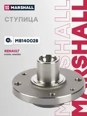 Ступица MARSHALL M8140028