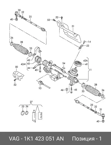 Рулевая рейка VAG 1K1423051AN