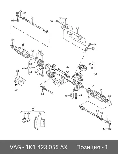 Рулевая рейка VAG 1K1423055AX
