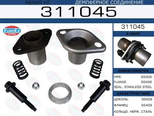 Гофра глушителя EUROEX 311045 L= d=