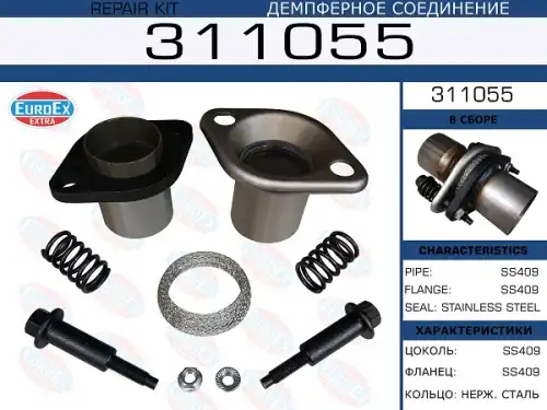 Гофра глушителя EUROEX 311055 L= d=