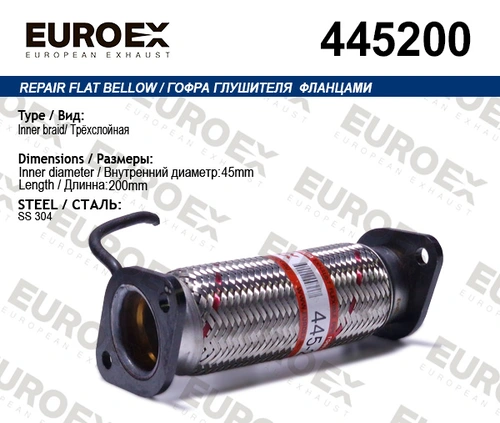 Гофра глушителя EUROEX 445200 L= d=