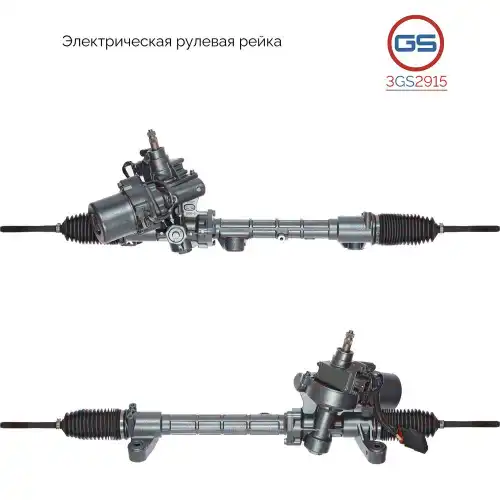 Рулевая рейка GS 3GS2915