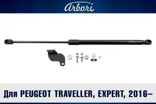 Амортизатор капота ARBORI ARBORI.HD.032101
