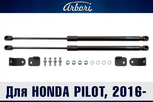 Амортизатор капота ARBORI ARBORI.HD.014102