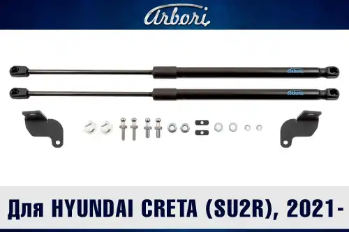 Амортизатор капота ARBORI ARBORI.HD.016101