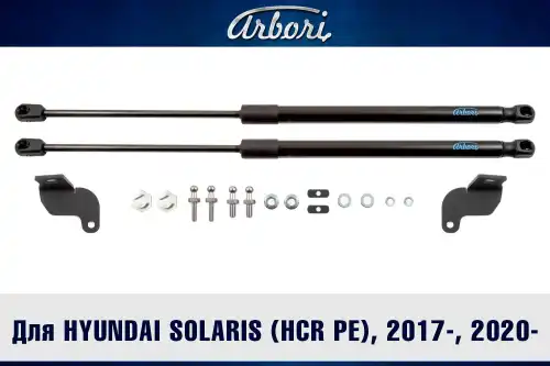 Амортизатор капота ARBORI ARBORI.HD.016102
