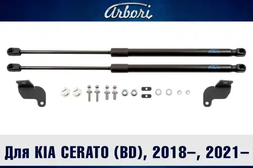 Амортизатор капота ARBORI ARBORI.HD.022105