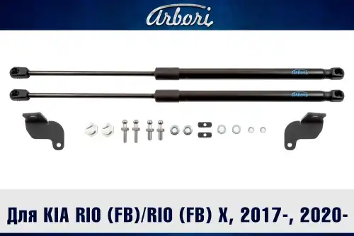 Амортизатор капота ARBORI ARBORI.HD.022102