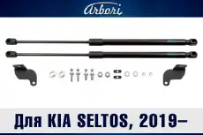 Амортизатор капота ARBORI ARBORI.HD.022101