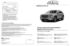 Амортизатор капота ARBORI ARBORI.HD.027102