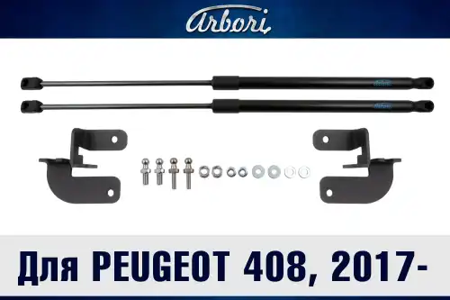 Амортизатор капота ARBORI ARBORI.HD.032103