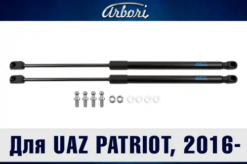 Амортизатор капота ARBORI ARBORI.HD.047101