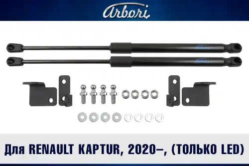 Амортизатор капота ARBORI ARBORI.HD.034101