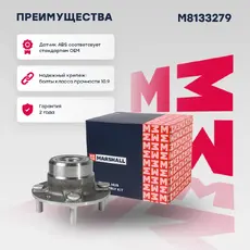 Ступица MARSHALL M8133279