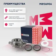 Ступица MARSHALL M8136906