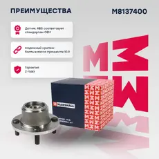 Ступица MARSHALL M8137400