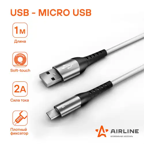 ACH-C-45 Кабель USB - micro USB 1м, белый Soft-Touch (ACH-C-45) AIRLINE