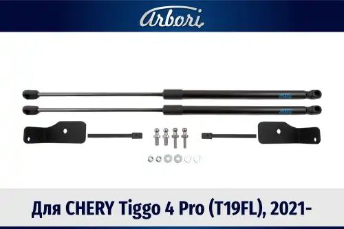 Амортизатор капота ARBORI ARBORI.HD.017102