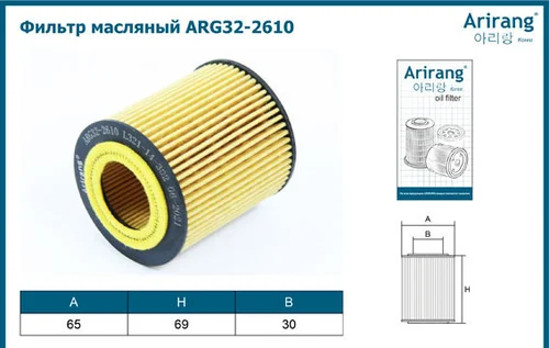 Фильтр масляный ARIRANG ARG322610