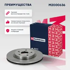 Тормозной диск MARSHALL M2000636