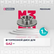 Тормозной диск MARSHALL M2000640
